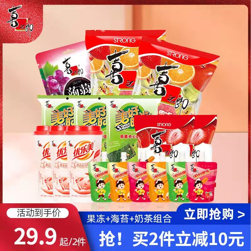 0点后下单 任选3件29.9元【喜之郎食品旗舰店】果冻海苔奶茶组合大礼包3件￥FawZ26keBFj￥/