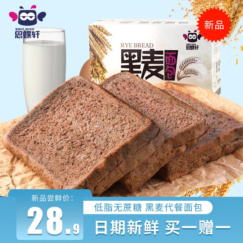 0点后下单 先领券 12.9元思蝶轩黑麦吐司面包1000g(D4yUc7G1Faz)/
