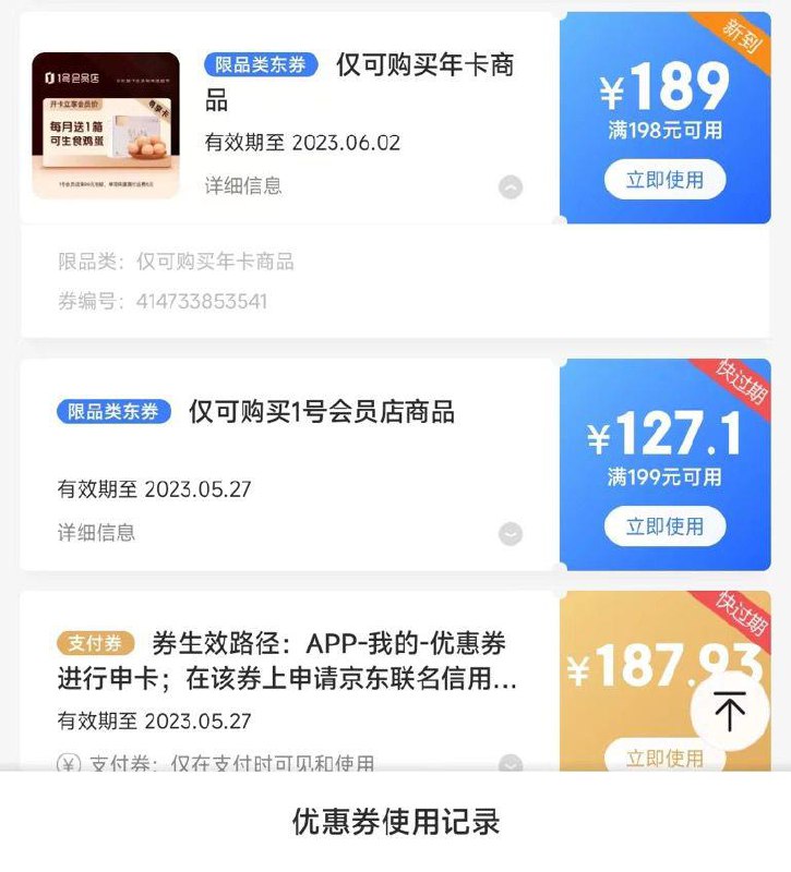 部分人券包有198-189，1号店年卡