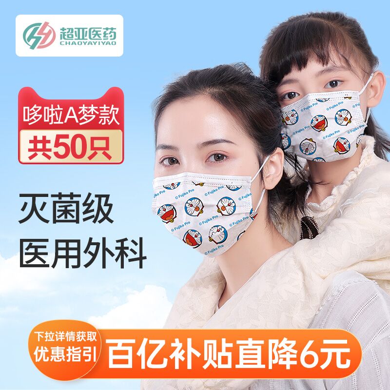 0点后下单 先领券13.9元跨店满减凑单 预计12.2元超亚哆啦A梦医用口罩50只(tMdHXILxVLl)/