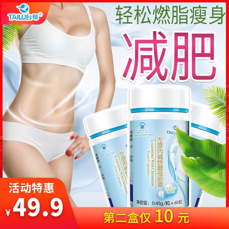 台鹭瘦身酵母胶囊60粒   9.9元  (g5Cnc167q3p)