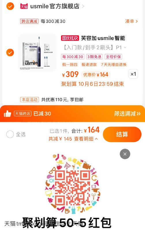1.领券聚划算券50-5💵到手 164💵 【usmile官旗】2支牙刷头+赠漱口水20颗笑容加usmile电/动牙刷套装P1/ CZ0001 /)LkteWaD4Soc)/ AC01//[图片]/