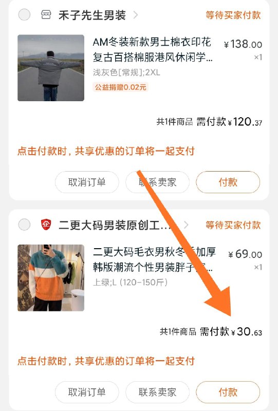 2.凑单商品 也加购物车1件两个东西一起提交并付款然后再单独退款凑单商品二更秋冬季毛衣  到手30元(zjrFcjrRVSB)/京東全品 