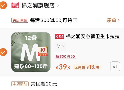 2、最后一步 凑单商品1件(83Qq2mek2VO)/   棉之润安心裤12条到手13亓一亓一条安心裤 价格不错