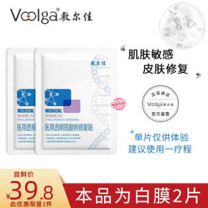 19.8元 【2片装】敷尔佳白膜透明质酸钠医用敷料)upMhdMdI0RK)/ CZ11//