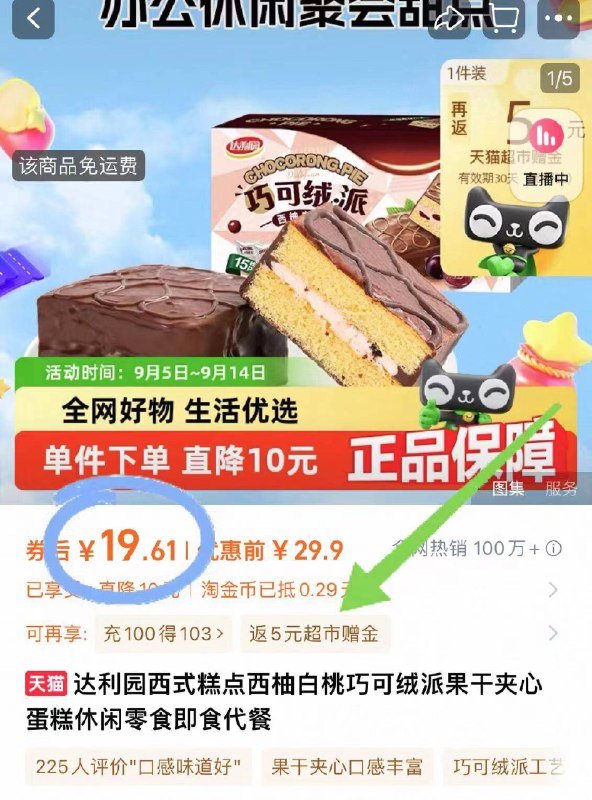返5元猫卡⚠️到手14.6💰达利园巧白桃乌龙可派432g每一口都是怦然心动的感觉！松软香甜 放在公司直接抢光-9/mYhx4K4mUjm// AA11