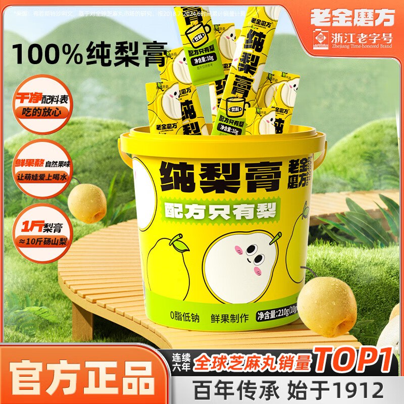 老金磨方 100%纯梨膏10g*21支