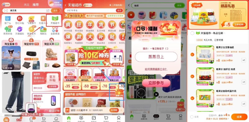 猫超-右下角-惊喜口令搜     蒸蒸日上概率领猫超卡以及实物奖励下拉有5亓喵满分抽纸8包------𝙅𝘿  超级红包u.jd.com/ksO3wQA