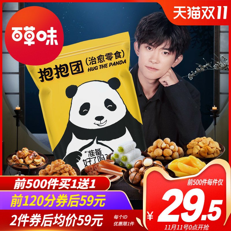 0点开始前500件拍下59元百草味零食大礼包1737g买一送一 发两件(hSbQcP7oQLk)/