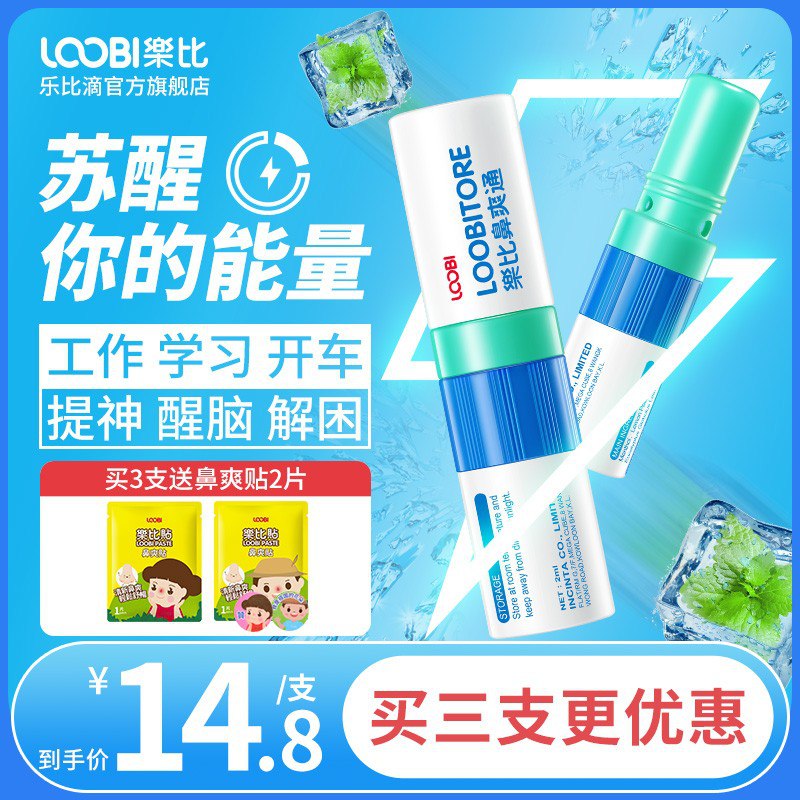 7.8元 乐比鼻爽通清凉油鼻吸涂抹两用 拯救鼻塞)wiMK2AxcUD1)/ CZ11/上课，上班，开车犯困来一下爽歪歪 提神醒脑