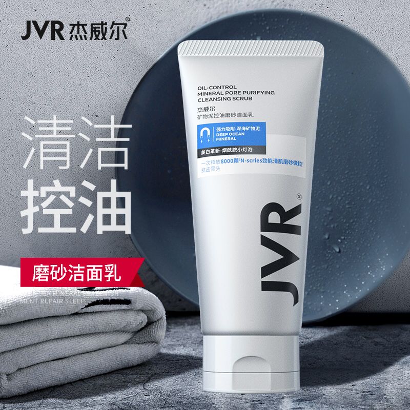 9.9元 杰威尔旗舰店磨砂去黑头洗面奶120g(dM7JclsWJ0X)/ 微信群Q21226
