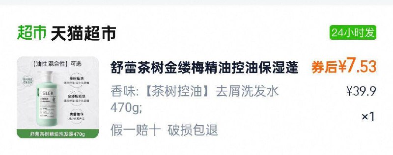 舒蕾茶树精油去屑洗发水470g9/yB8G4ADLB8U// AA11  领礼金 凑标题下169-25券如有2福袋8.49送3卡＝5.49