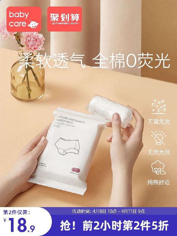 10点开始 拍下22.8元【babycare旗舰店】一次性纯棉透气内裤8条装(NRMpX1TTgNC)/