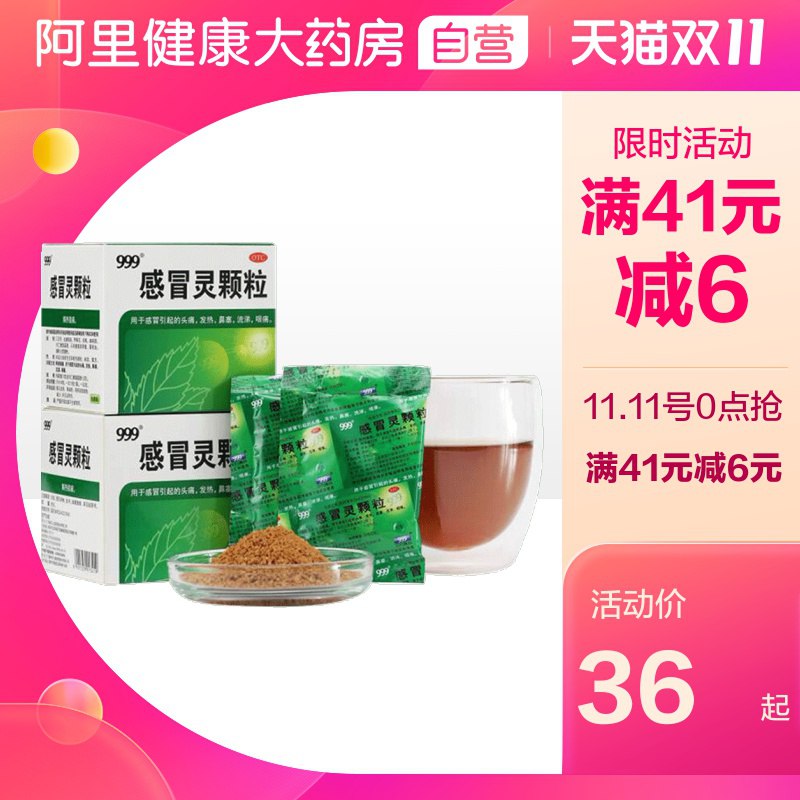 3盒 拍下 29.8元999感冒灵颗粒冲剂10g*9袋/盒(r5kkck5QUXQ)/
