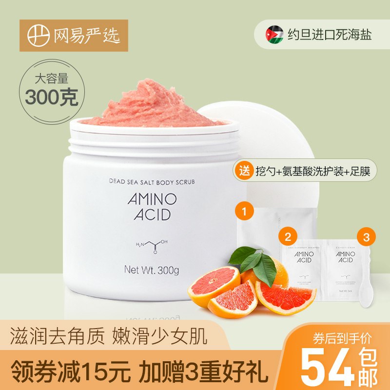 0点后下单 先领券网易严选个护旗舰店西柚冰沙基酸磨砂膏49元300g+赠品(QSEDcSZMP12)/