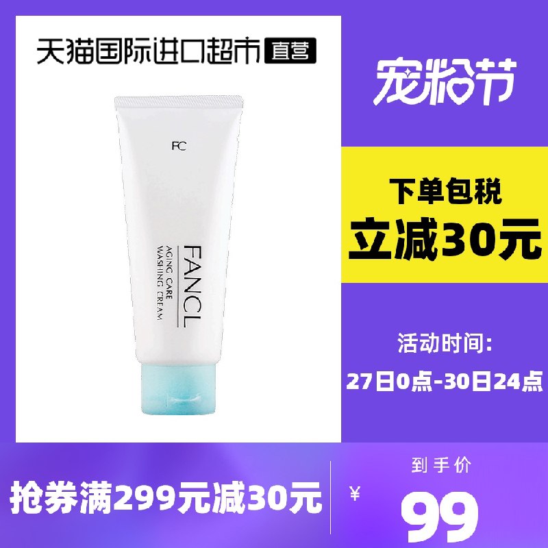 0点后下单 拍下89元日本FANCL芳珂樱花限定洗面奶(iPGsXrjNi7O)/