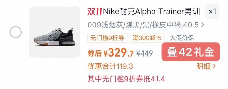 1耐克气垫训练鞋💰329.7淘宝打开口令 弹礼金拍下