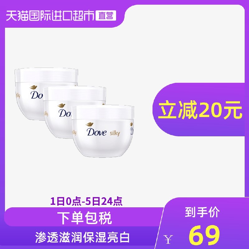 54元 拍下变价 折合18/瓶【天猫国际进口超市】多芬润肤身体乳300ml*3瓶(LhsyXbAt49H)/
