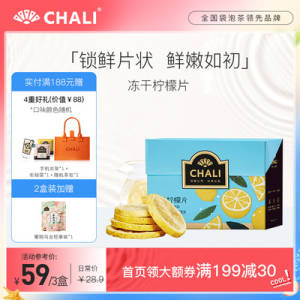 0点开始 18.9💵【ChaLi旗舰店】拍最后一个 独立包装更方便冻干蜂蜜柠檬水果片60g/盒)9DB1dHUwagM)/ CZ11//