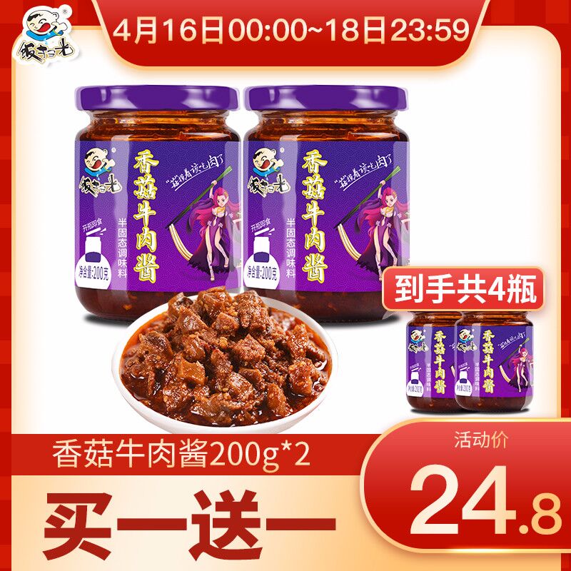 0点 饭扫光香菇牛肉酱4瓶  