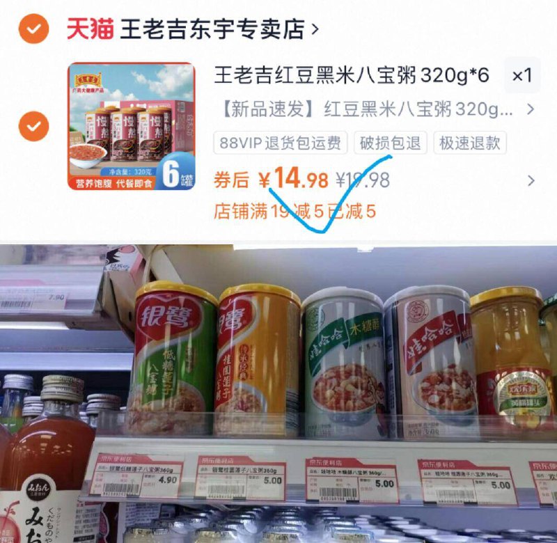 12.9亓到手6罐✨线下単买5亓【王老吉】无蔗糖八宝粥320g/罐9/92Iq4iOADZF// AA11随时饿了来一罐，解馋又充饥
