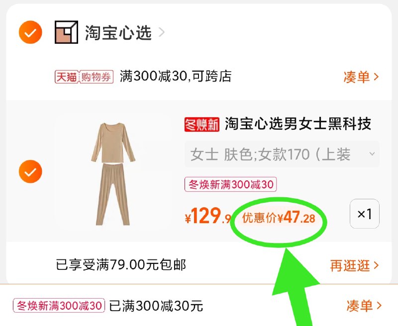 3.凑单商品 也加购物车1件(pNdmXHAmf55)/  两个商品一起【提交并且付款】然后再单独【退款凑单商品】心选保暖内衣套装 到手47元
