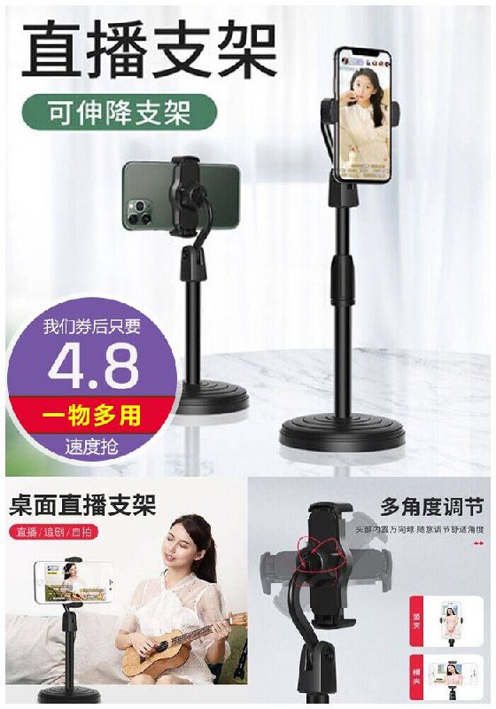 【升级伸缩款】桌面多功能直播支架原价7.8元【券后4.8元】包邮