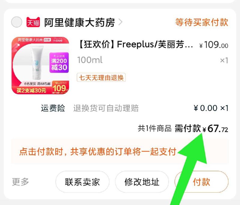 2. 凑单加购物车1件(N3ZIXh4SfXz)/ 两个东西一起【先付款】然后单独把凑单【退款】芙丽芳丝到手68元史低 ----❶618京東🧧最高18618