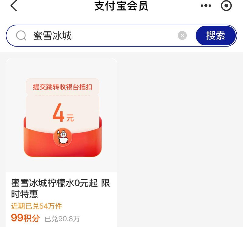 zfb-我的-荟圆点进去搜：蜜雪冰城 /CoCo积分兑换0亓柠檬水 每日红包 m.fanli.me