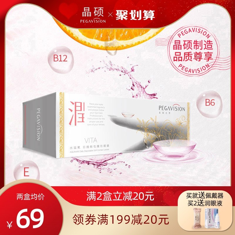 59元【晶硕旗舰店】透明近视隐形眼镜日抛30片(ctFx23nzsWS)/