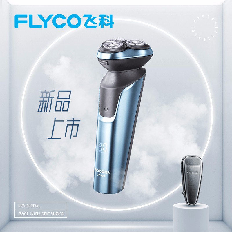 飞科新款电动剃须刀，全身水洗干湿双剃兑10礼金满减后，159