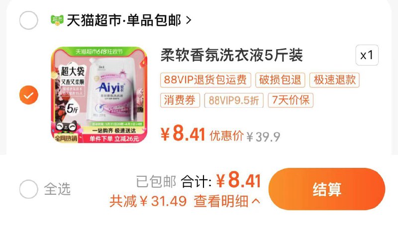 20点结束叠限量礼金 拍1件88vip拍下8.4亓 1.68亓/斤Aiyi爱衣柔软亮晶晶洗衣液5斤/ CZ2282 /cPR5WDhCmor//:/ CZ00------𝙅𝘿  超级红包u.jd.com/ksO3wQA