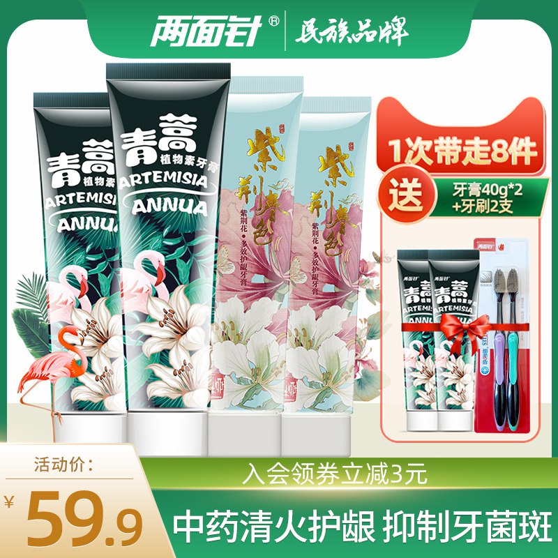 19.9元【两面针旗舰店】多效护龈牙膏组合4只+2牙刷￥6PnP299miL7￥/