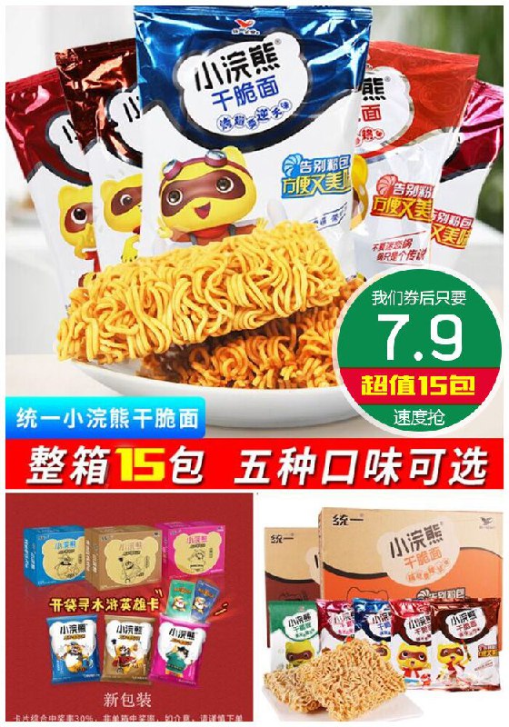 【小浣熊】休闲小零食干脆面15包原价14.8元【满减券后7.9元】包邮