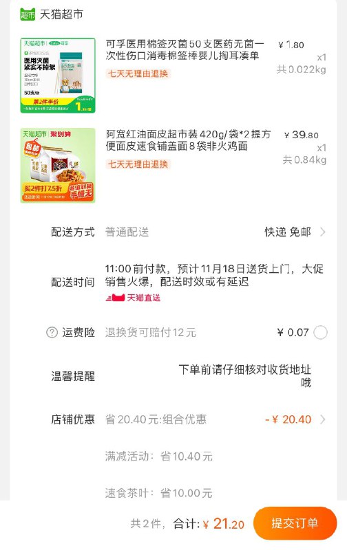 2.加车一件，一起21.2元可孚医用棉签50支(r4recOvXuGL)/