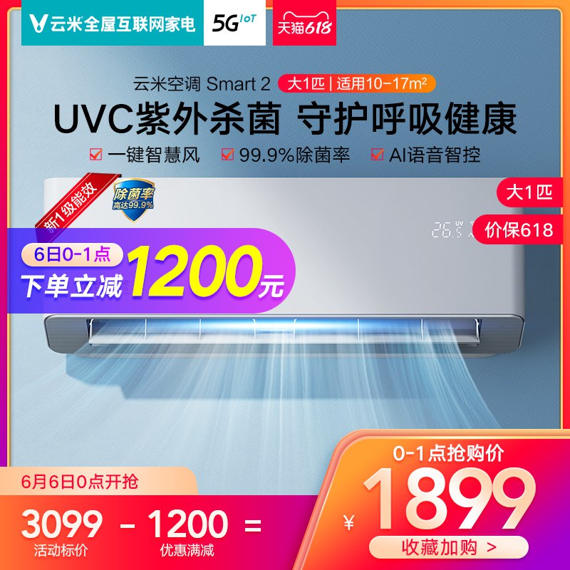0点前60分钟拍下1899元 云米  大1匹智能变频空调(XNIkXgwI0BY)/  ---每天都要领3️⃣次！记得哦👉