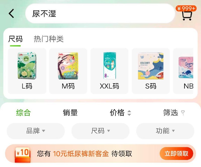 天猫超市都尿不湿领10💵品类金