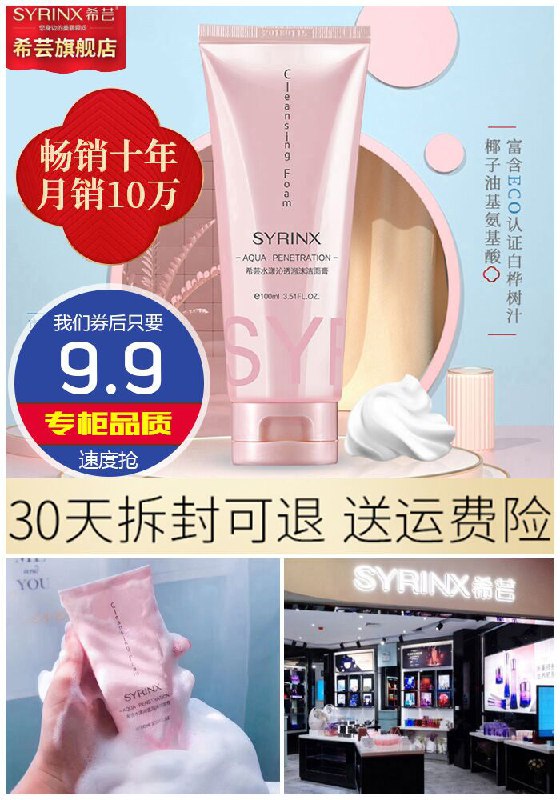 ★★昨日爆款排行Top第3名★★【希芸】氨基酸泡沫洗面奶100ml【超值秒杀~券后9.9元】包邮