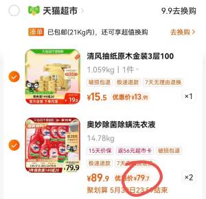 2.这个也加购物车1件清风抽纸原木金装*10包)VTGedow1uP9)/ CZ11//两个东西一起提交付款返56💵猫超卡到手103.4💵