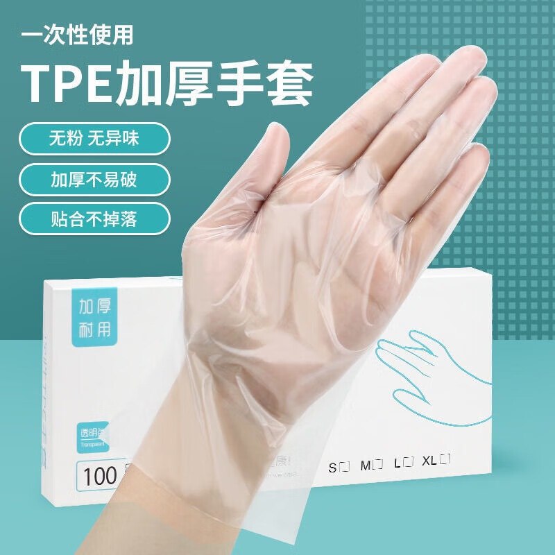 10.9元 洋臣TPE手套6盒共420只