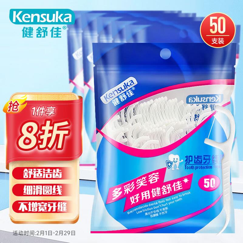 健舒佳 舒适洁齿牙线棒50支/包