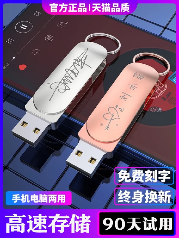 0点后下单 先领券19.9元免费刻字128g大容量U盘(BEwsX4mQoCt)/