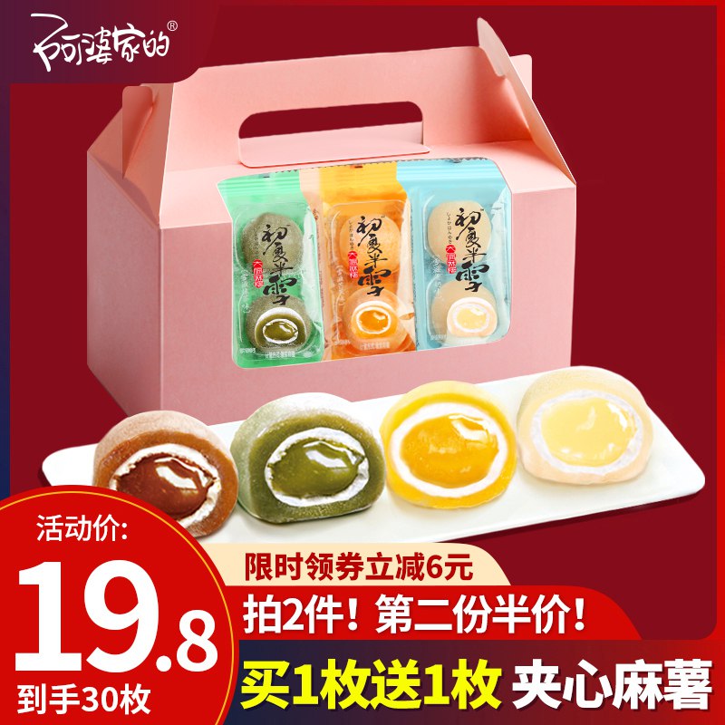 0点开始   15.8元阿婆家的食品旗舰店冰皮麻薯糯米糍*30枚)4iOH2BaEsWf)/ CZ11/芒果，抹茶，蛋奶3口味可选软软糯糯，口感非常的不戳！放冰箱冷藏一会之后味道更佳~