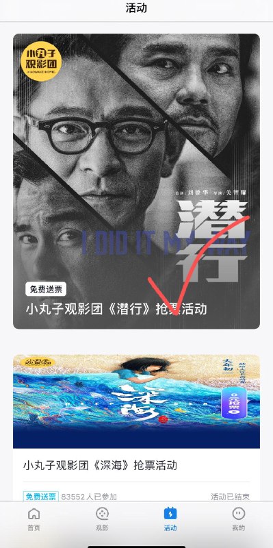 e票电影 点活动 0💵抢潜行