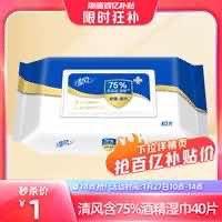 10点抢 百补 1亓清风酒精湿巾1包/ CZ8272 /k698WRAnePp//