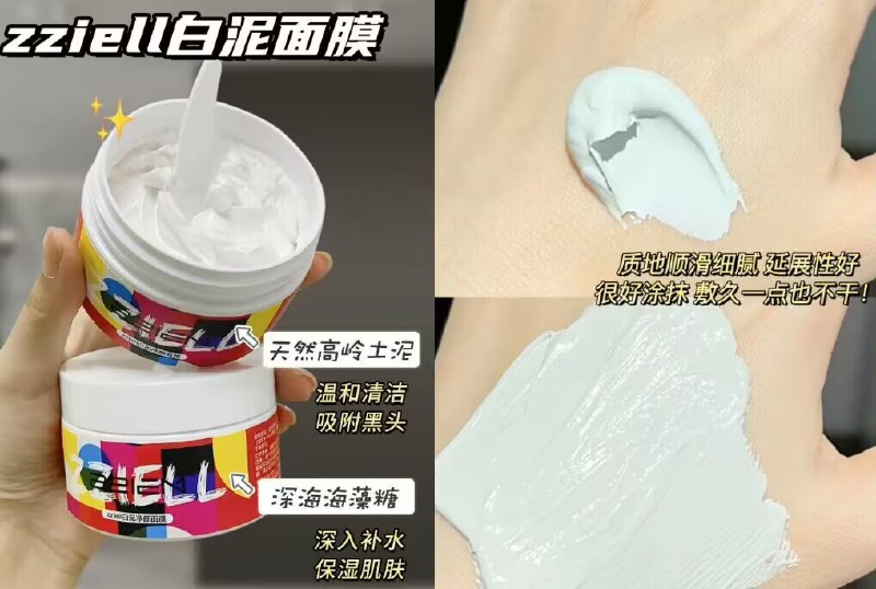 2件，拍②罐 16.9元科颜氏平替，亚马逊白泥面膜【zziell纪域】白泥净颜面膜2罐(o66f2xGI5Gm)/  CZ1775所有女孩都能用的起啦