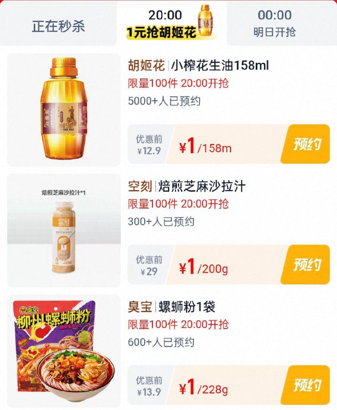 20点 淘宝眇殺限时疯抢页面多款1元