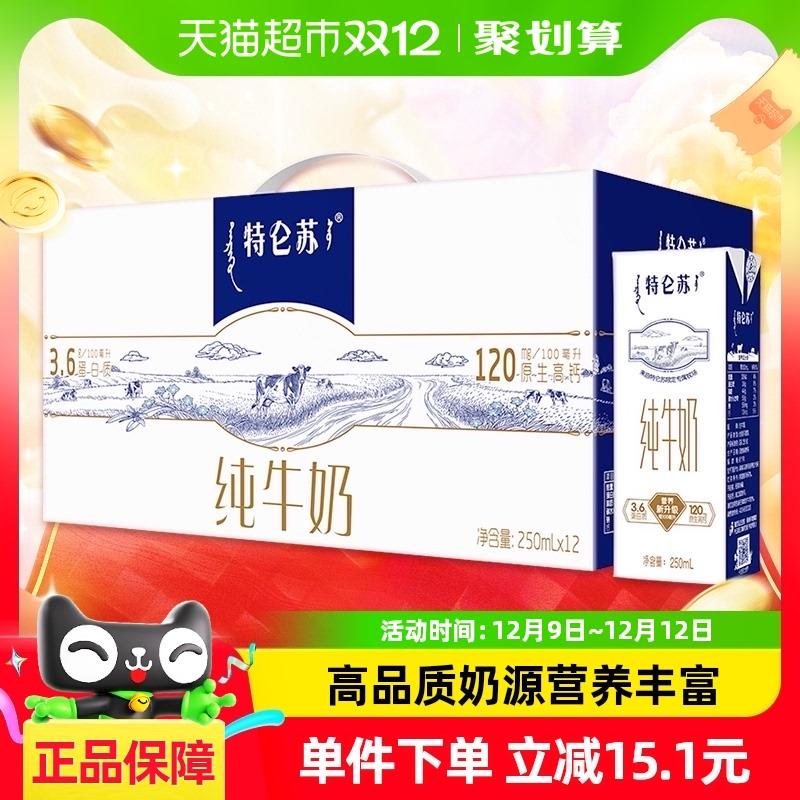猫超首页，右下口令输入蒙牛津贴 概率领4yuan津贴蒙牛特仑苏纯牛奶 250ml*12盒  部分地区特价叠3福袋 26 淘金币页面搜索抵扣更低/ CZ2649 /j3Wy3EtnGbG//://