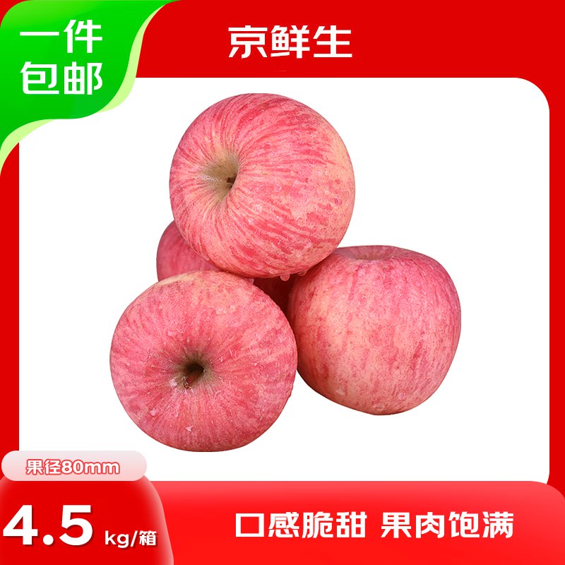 自营京鲜生 山东烟台红富士净重9斤 果径80mm+