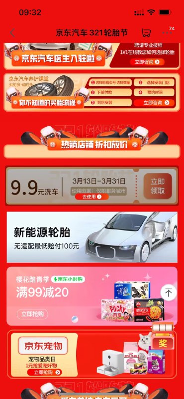 下拉北上广深杭9.9亓洗车券
